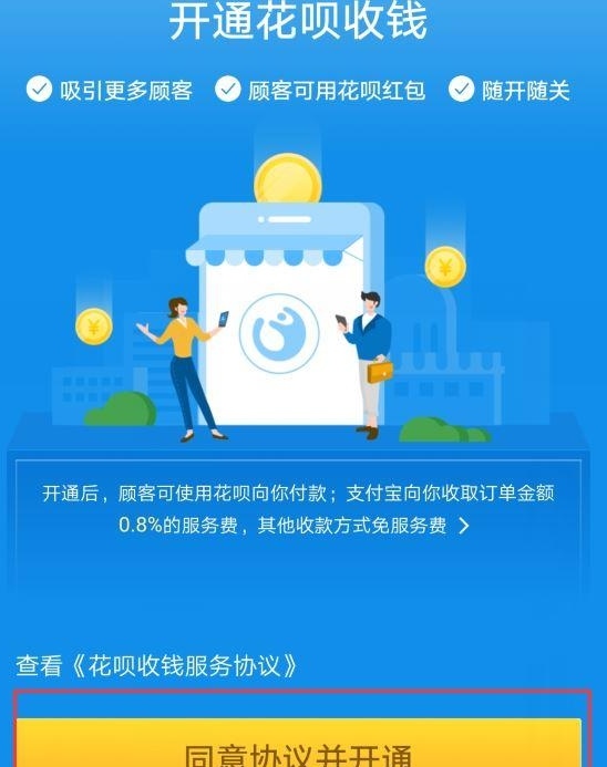 开通花呗收款需要什么条件，支付宝收款怎么开通信用卡和花呗