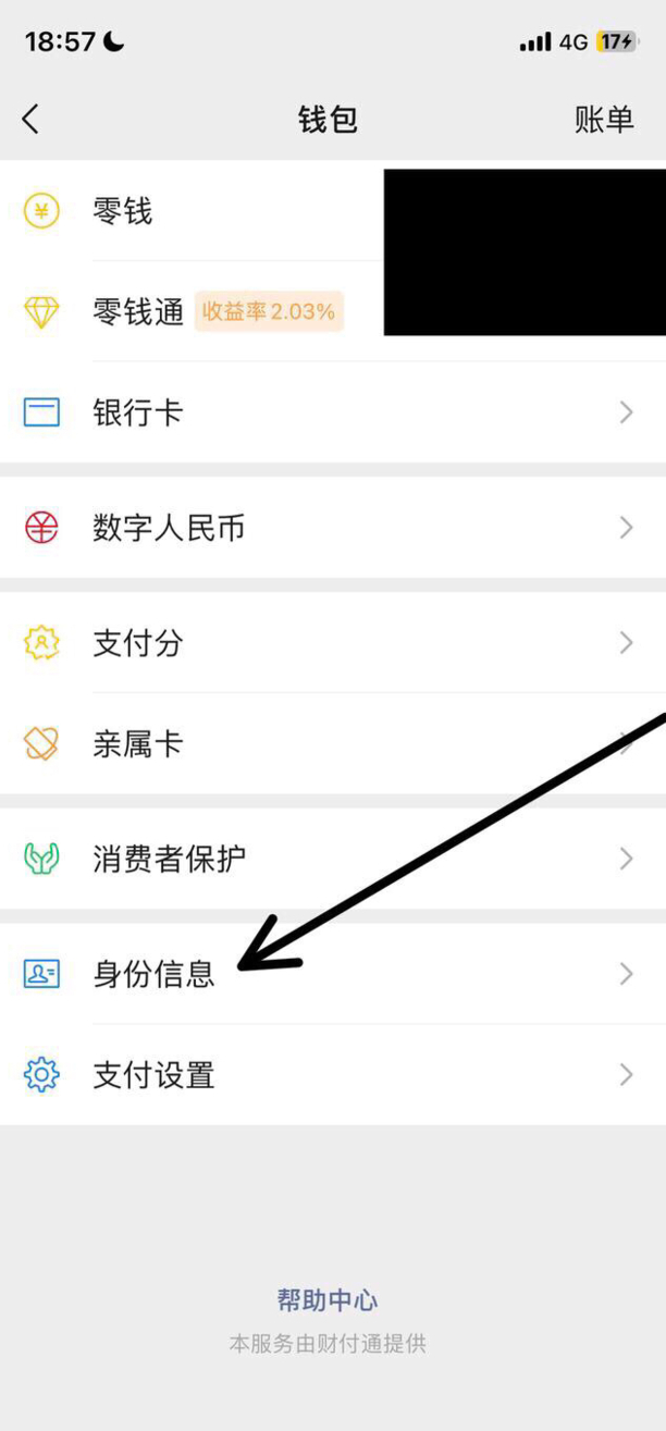 申请微信帐号必须实名注册吗,怎么样可以跳过实名认证