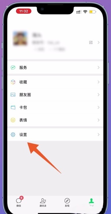 微信红包哗啦哗啦声音怎么关闭