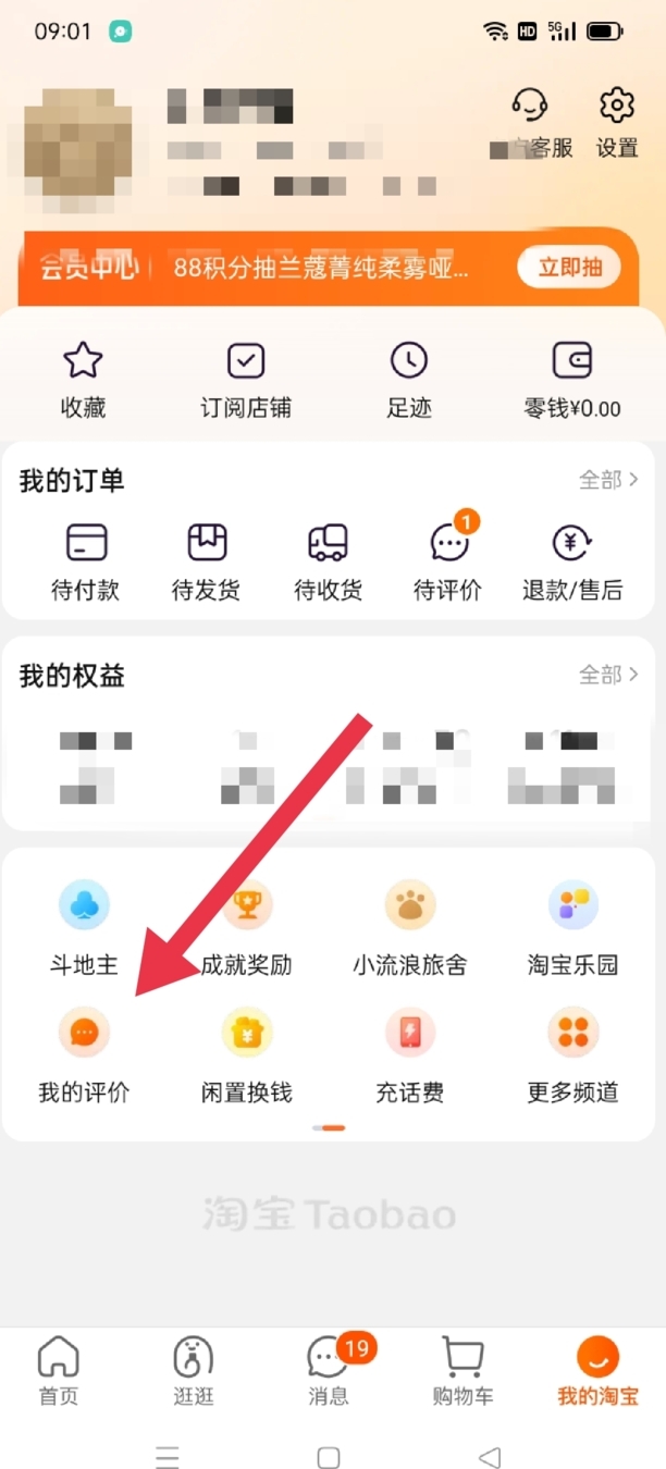 淘宝怎么看自己的星级