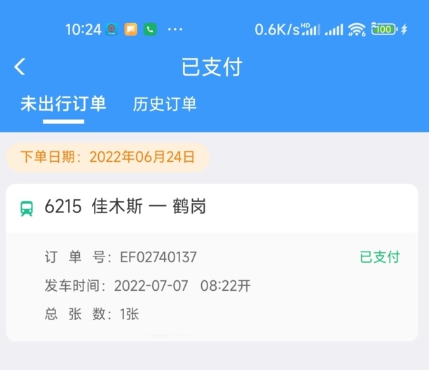 12306怎么样改签操作步骤