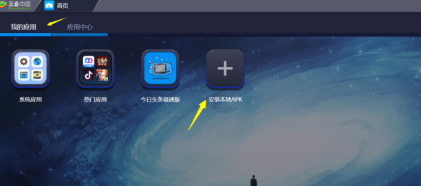 apk文件电脑怎么打开