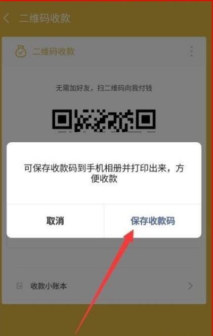 微信收款二维码在哪里