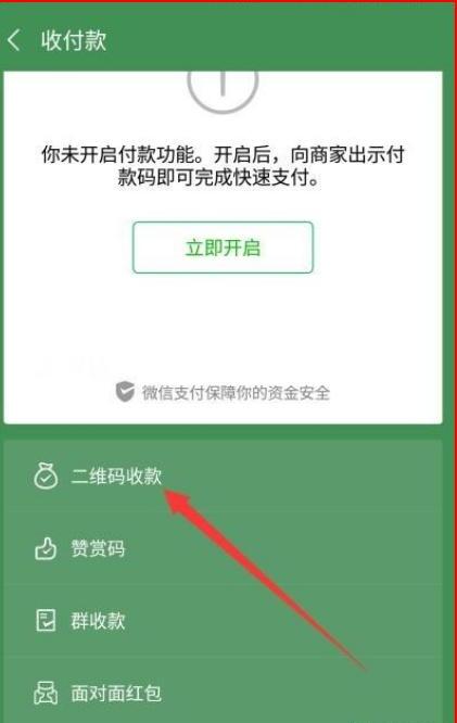 微信收款二维码在哪里