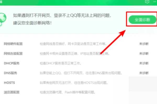 360断网急救箱在哪里,强力修复后无法上网怎么解决