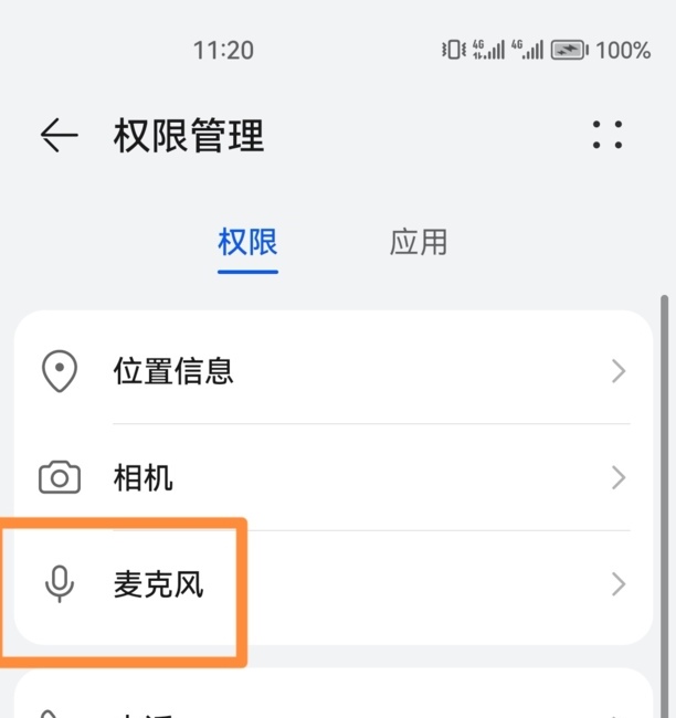 手机微信视频没声音怎么恢复正常