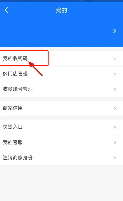 支付宝商家收款码怎么开通，开通支付宝实体店收款码