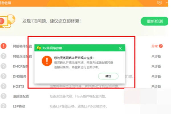 360断网急救箱在哪里,强力修复后无法上网怎么解决