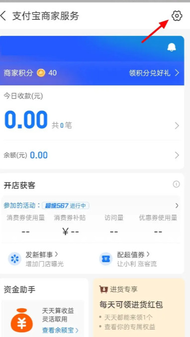 支付宝商家收款码怎么开通，开通支付宝实体店收款码