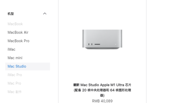 2023 款 Mac Studio 上架苹果翻新商店，但目前是无货状态
