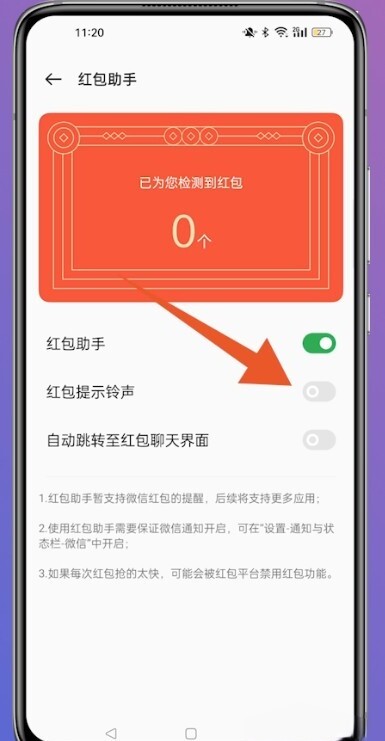微信红包哗啦哗啦声音怎么关闭
