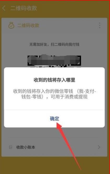 微信收款二维码在哪里