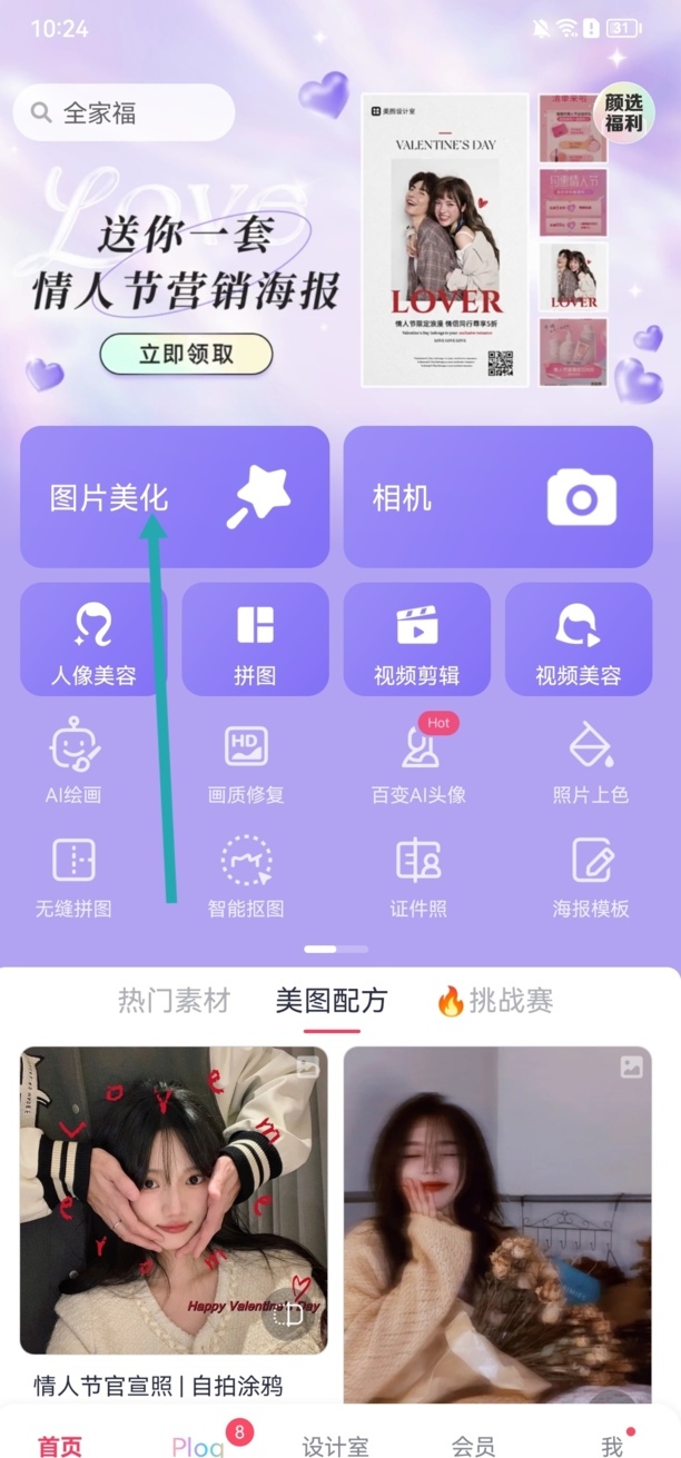 美图秀秀放大镜功能在哪