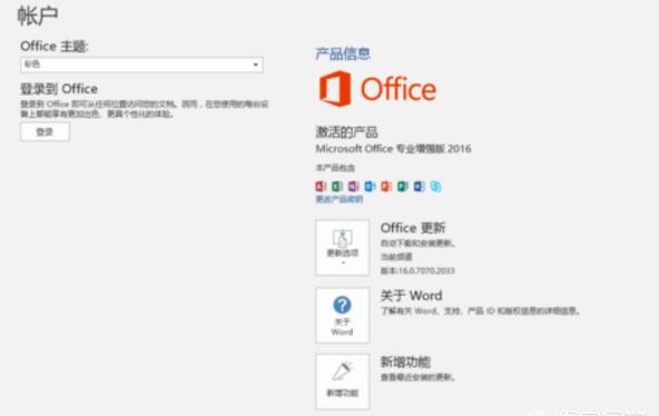怎么激活office2016