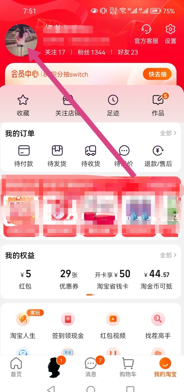 怎么查看淘气值