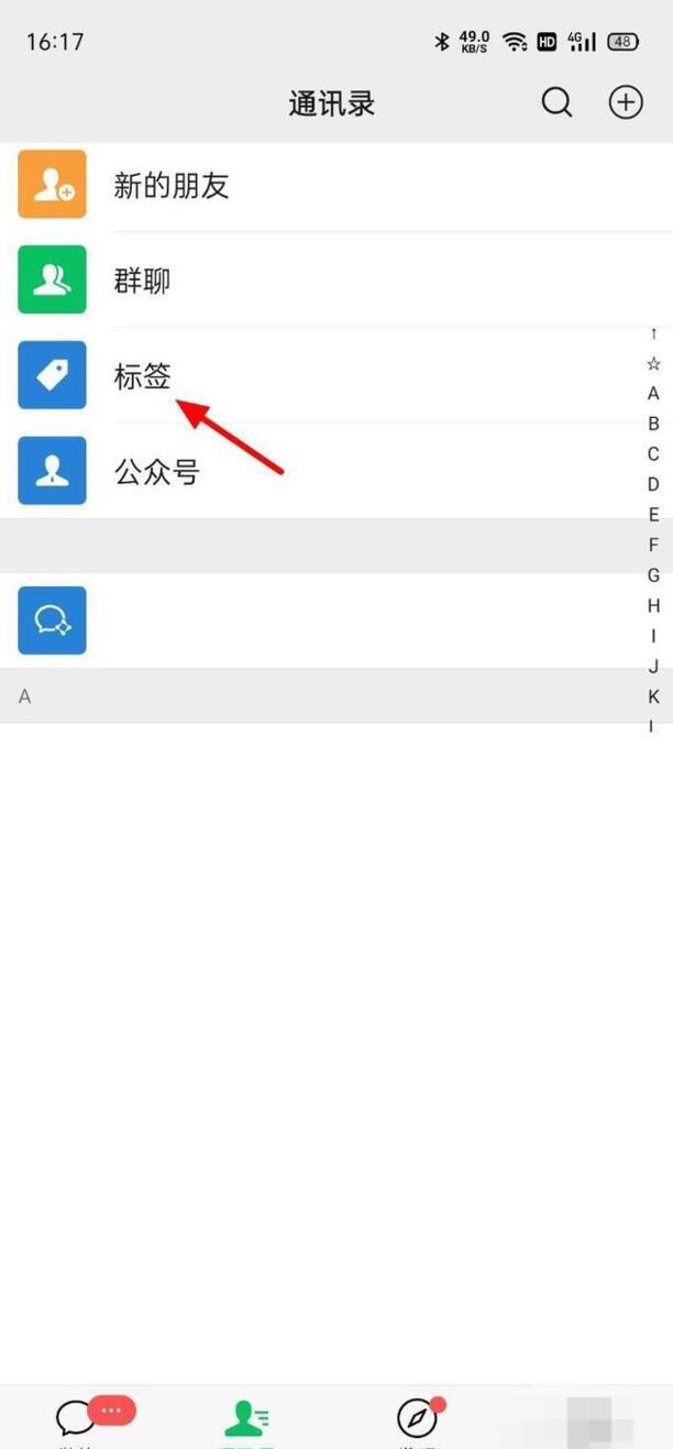 微信通讯录怎么分组