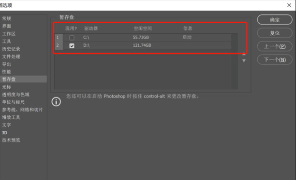 ps暂存盘已满怎么删除