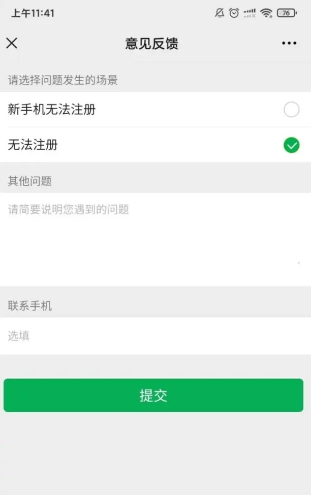 微信注册不了怎么办