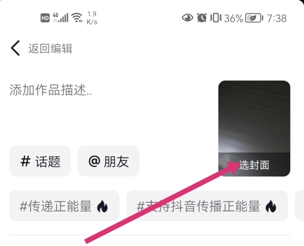 抖音封面怎么设置
