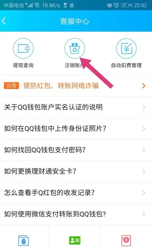 qq支付怎么注销