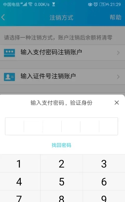 qq支付怎么注销