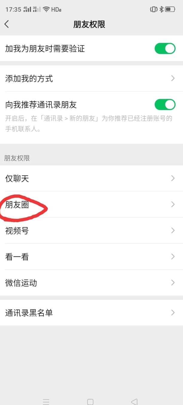微信朋友圈怎么关闭不让所有人看