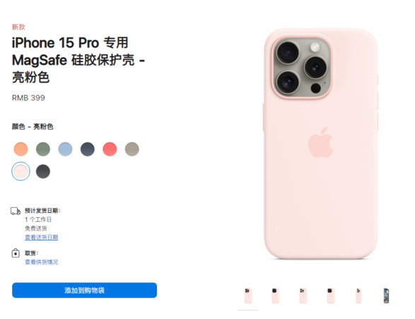 苹果官网上架适用于 iPhone 15 系列的手机保护壳