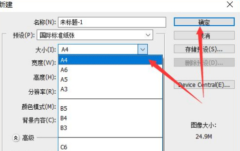 psa4纸尺寸怎么设置