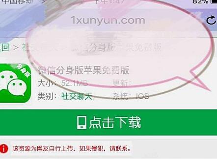 苹果手机能下载两个微信吗