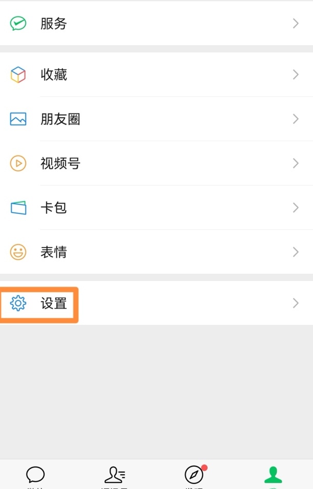 微信三天朋友圈怎么设置