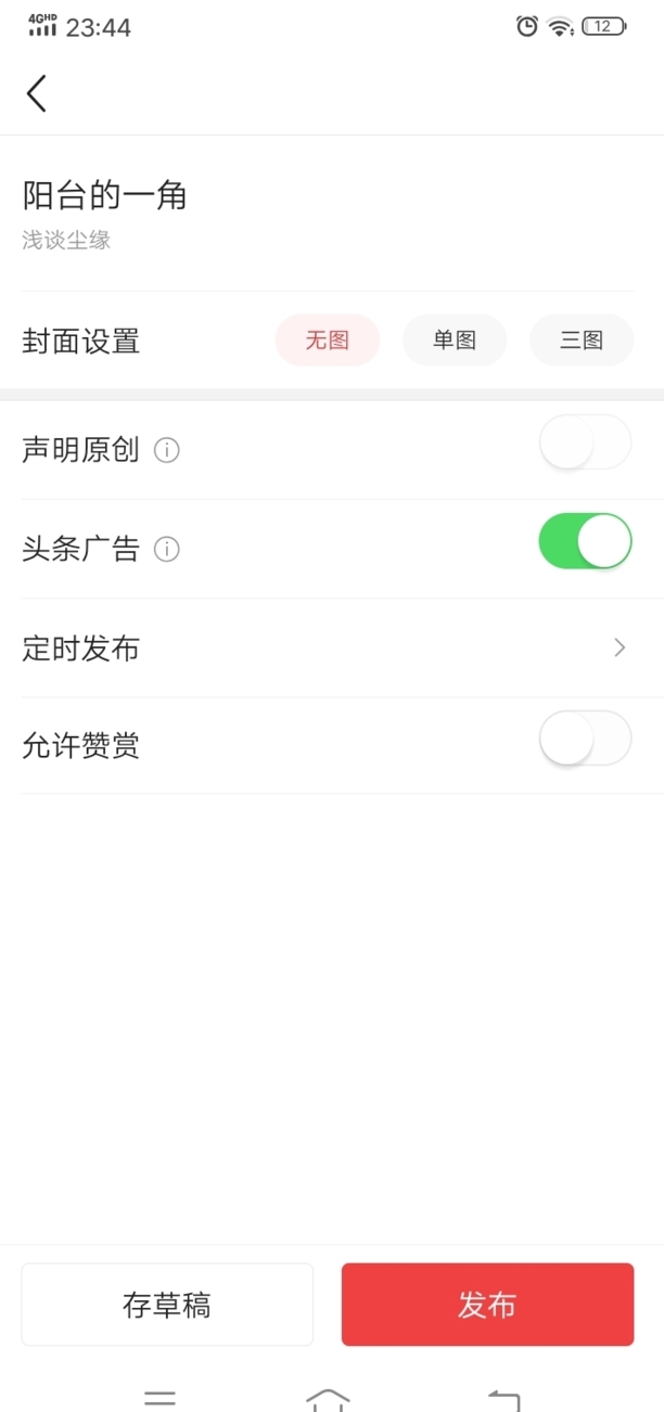 今日头条怎么发文章