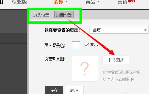 淘宝如何设置自定义页面