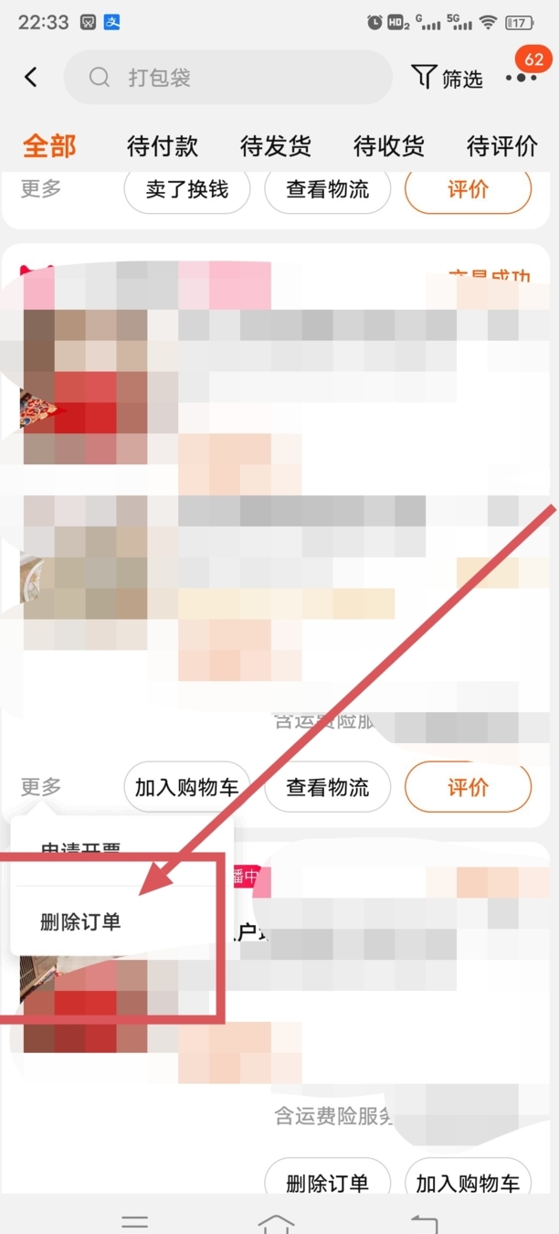 淘宝购买记录怎么删除