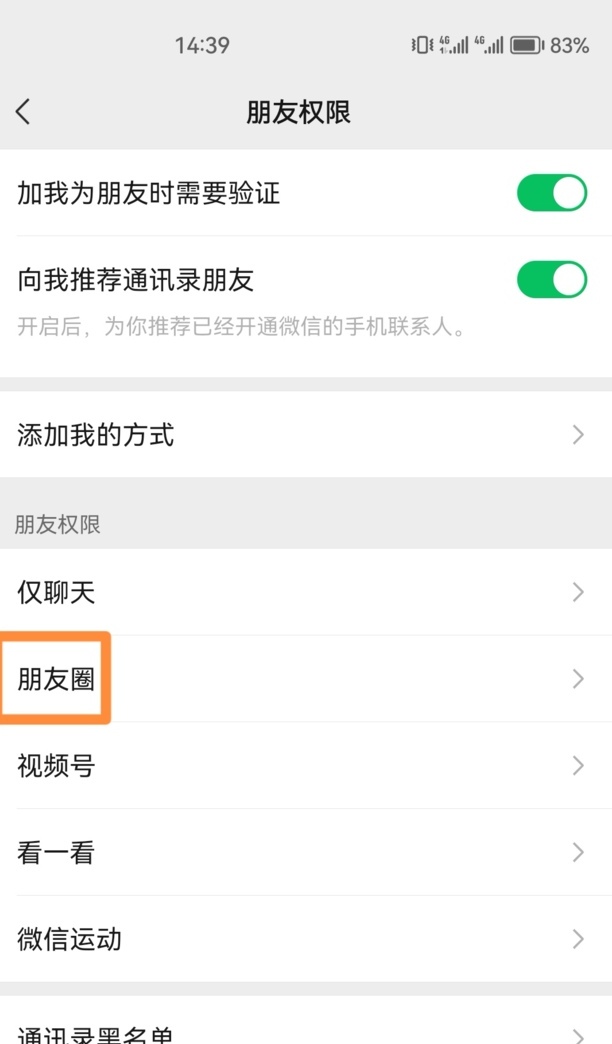 微信三天朋友圈怎么设置