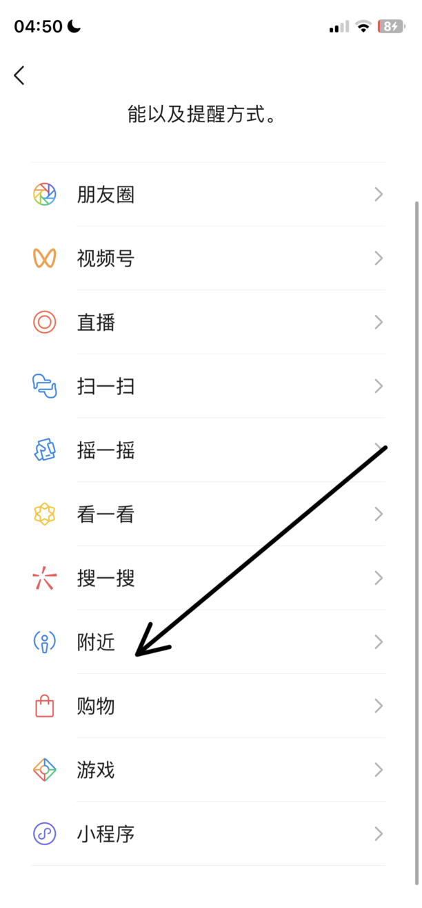 微信附近的人怎么关闭