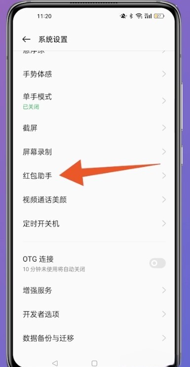 微信红包哗啦哗啦声音怎么关闭