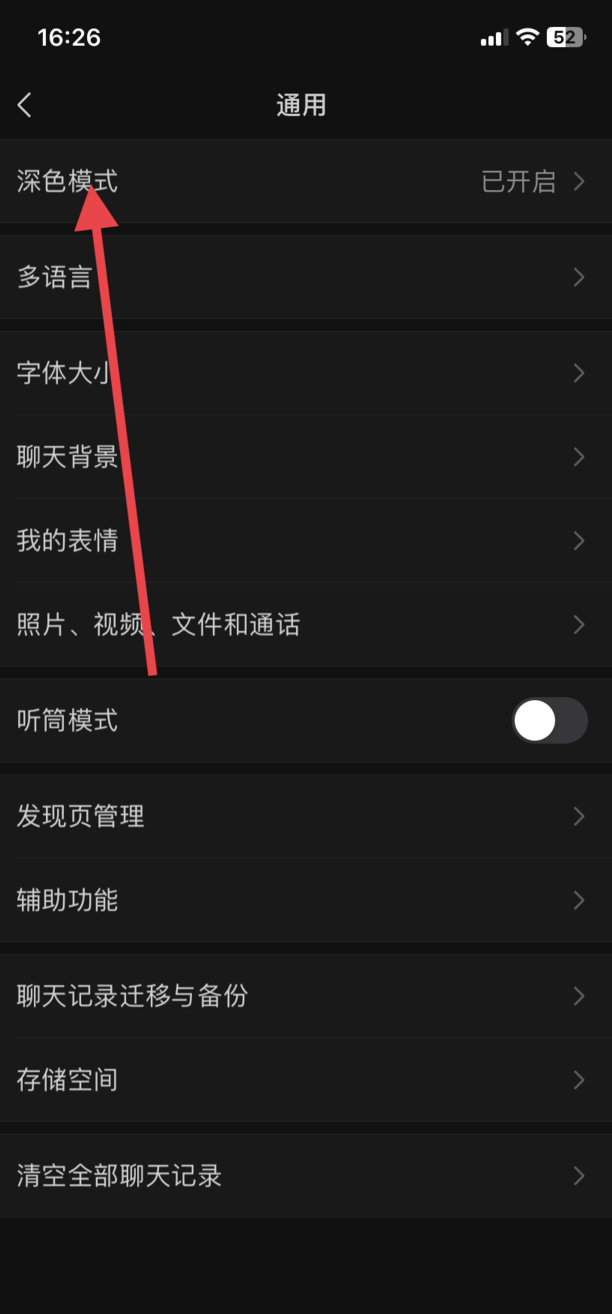 微信变黑色背景怎么调，微信变黑底怎么调回来