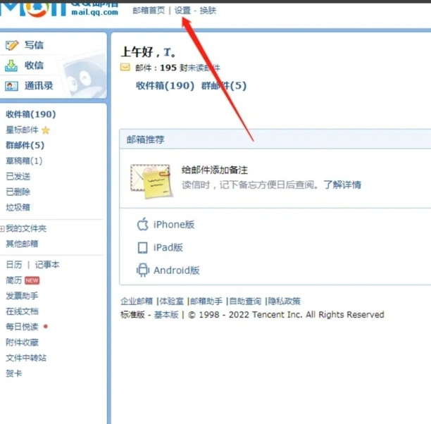 qq邮箱怎么设置自动回复