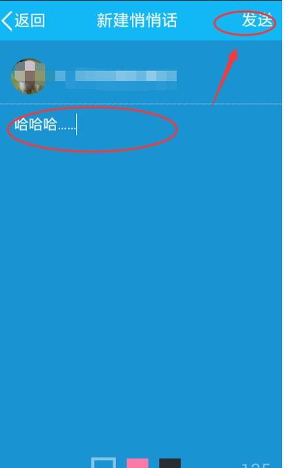 悄悄话qq在哪里，怎么激活qq悄悄话