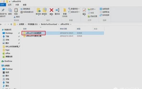 怎么激活office2016