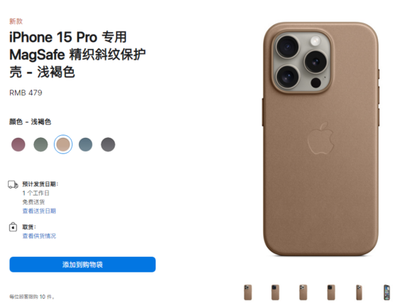 苹果官网上架适用于 iPhone 15 系列的手机保护壳