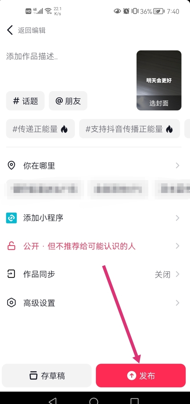 抖音封面怎么设置