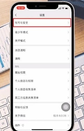 微信收藏怎么设置密码