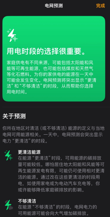iOS 17 推出“电网预测”功能：告知用户清洁能源供电时段