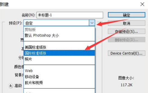 psa4纸尺寸怎么设置