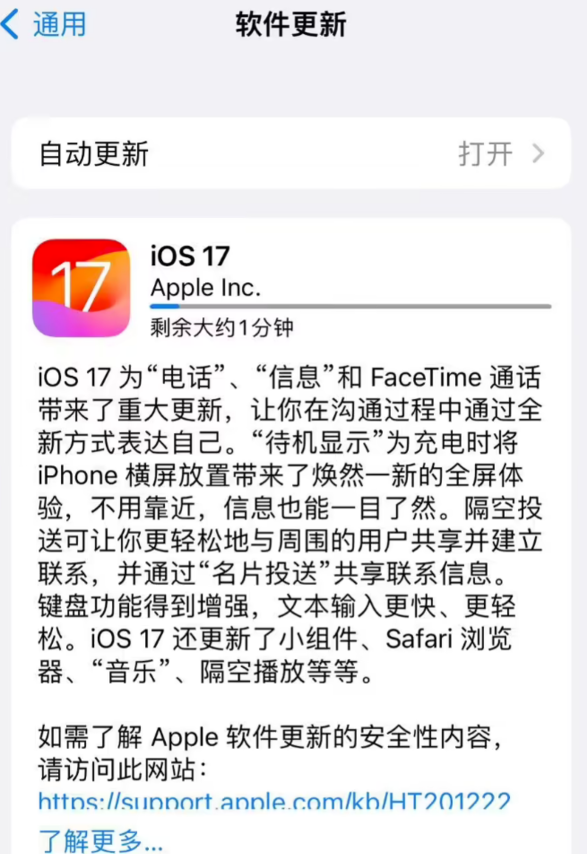 苹果发布 iOS 17/iPadOS 17 正式版,带来多项功能和改进
