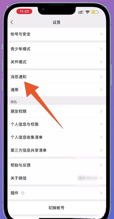 微信红包哗啦哗啦声音怎么关闭