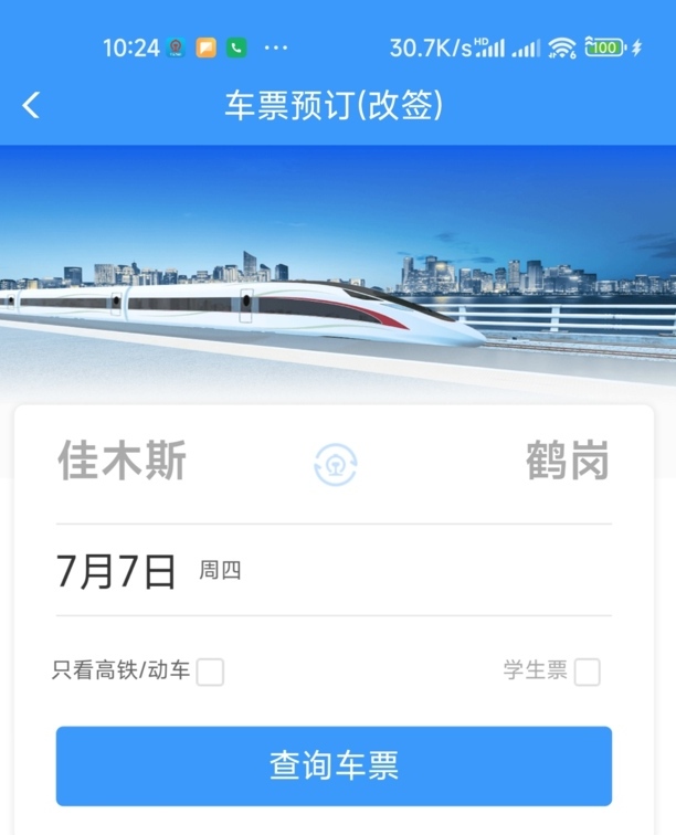 12306怎么样改签操作步骤