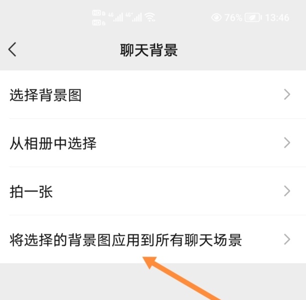 微信聊天背景怎么恢复默认