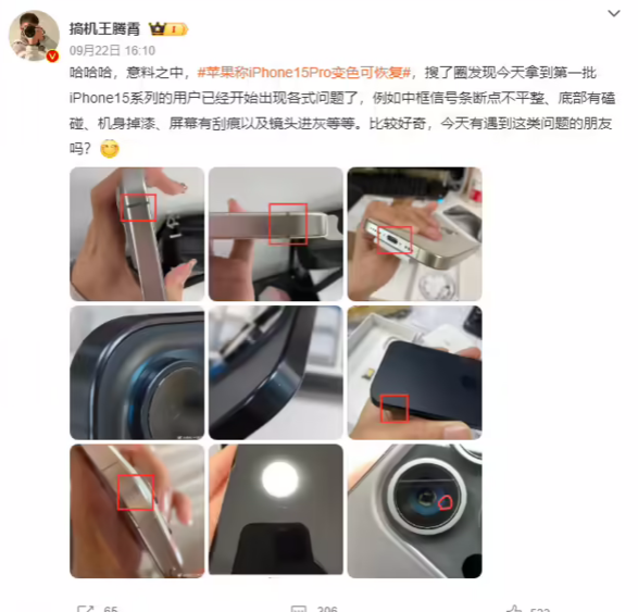 用户反馈：苹果 iPhone 15 Pro 开箱就存在掉漆等问题
